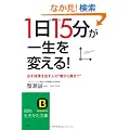 �u1��15���v���ꐶ��ς���! (�m�I������������)