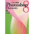 ����Ŋ���Photoshop Elements 8