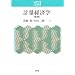 �v�ʌo�ϊw (y21)