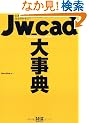 Jw_cad�厖�T