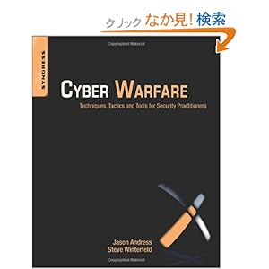 【クリックでお店のこの商品のページへ】Cyber Warfare: Techniques, Tactics and Tools for Security Practitioners: Jason Andress, Steve Winterfeld: 洋書
