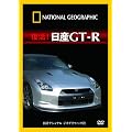 �i�V���i�� �W�I�O���t�B�b�N[DVD] ����!���YGT�]R