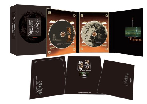  劇場版「空の境界」 痛覚残留 【完全生産限定版】
