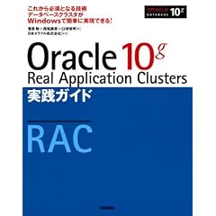 Oracle 10g Real Application Clusters���H�K�C�h�\���ꂩ��K�{�ƂȂ�Z�p�f�[�^�x�[�X�N���X�^��Windows�ŊȒP�Ɏ����ł���!