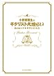 ���쐣�됶�̃M�^���X�g���炢 (P-Vine BOOks)
