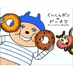 ��������{���̃h�[�i�c (�ł��ڂ��t�����Y)