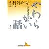���炩���b 2 �g�s�~�V��Βk�W �ےJ�ˈ�� (�u�k�Е��|���� ��A 9)