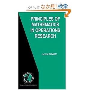 【クリックでお店のこの商品のページへ】Principles of Mathematics in Operations Research (International Series in Operations Research & Management Science): Levent Kandiller: 洋書