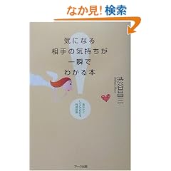 �C�ɂȂ鑊��̋C��������u�ł킩��{�\�������Ƃ������ł킩�鐫�i�f�f