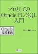 �v���Ƃ��Ă�Oracle PL/SQL����