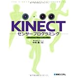 KINECT�Z���T�[�v���O���~���O���� �O�ɂ��