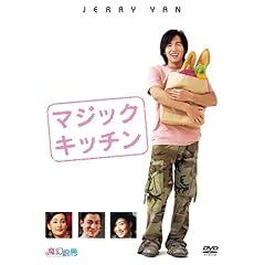 F4 Film Collection マジック・キッチン