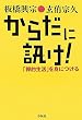 ���炾�ɐu��!�\�u�T�I�����v��g�ɂ���