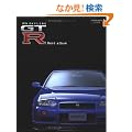 R34 Skyline GT-R best album (Cartop mook)
