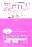 [Book]斉藤 美恵子 愛され脚をつくる2週間レシピ―寝る前ストレッチで即効キレイ!