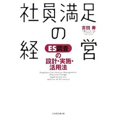 �Ј������̌o�c�\ES�����̐݌v�E���{�E���p�@