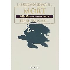 ���_�̊� (The Discworld novel (1))