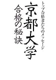 ���s��w���i�̔錍�\�g�b�v���i�҂����̃��b�Z�[�W