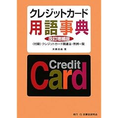 �N���W�b�g�J�[�h�p�ꎖ�T�\�t�^�E�N���W�b�g�J�[�h�֘A�@�E����ꗗ