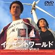 �C�m�Z���g���[���h [DVD]