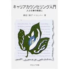�L�����A�J�E���Z�����O����\�l�Ǝd���̋��n��
