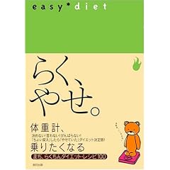 �炭�A�₹�B EASY DIET    �^�c�~���b�N