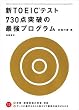 �VTOEIC�e�X�g730�_�˔j�̍ŋ��v���O����