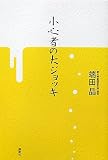 ���S�҂̑�W���b�L