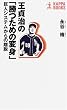 ���厡�́u�����߂̕ϐg�v�\���l�V�X�e������̗��E (�J�b�p�E�u�b�N�X)