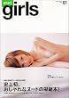 smart girls 1 (e-MOOK)