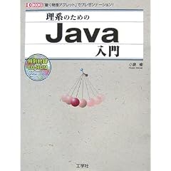���n�̂��߂�Java����\�u���������A�v���b�g�v�Ńv���[���e�[�V����! (I�EO BOOKS)