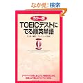�J���[�� TOEIC�e�X�g�� �ł鏇�p�P��