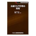 ���Z���X�N�Ǘ��̌��� (KINZAI�o�����[�p��)
