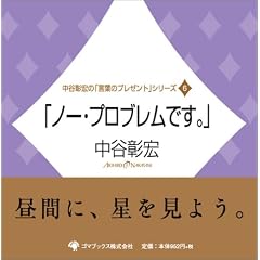 �u�m�[�E�v���u�����ł��B�v (���J���G�́u���t�̃v���[���g�v�V���[�Y (6))