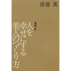 �l���K���ɂ�����l�̂���� (KAORU SAITO BOOKS)