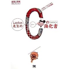 Lepton�搶��C�̋����� (�J���̌���Z���N�V����)