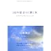 1���̎n�܂�ɊJ���{�\�X�s���`���A�����[�j���O (SPIRITUAL HEALING BOOKS (Vol.1))
