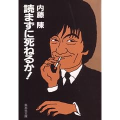 �ǂ܂��Ɏ��˂邩! (�W�p�Е���)