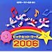 �r�b�O�E�q�b�g�E�}�[�`2006
