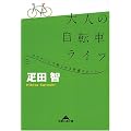 ��l�̎��]�ԃ��C�t (�m�b�̐X����)