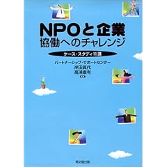 NPO�Ɗ�� �����ւ̃`�������W�\�P�[�X�E�X�^�f�B11�I