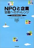 NPO�Ɗ�� �����ւ̃`�������W�\�P�[�X�E�X�^�f�B11�I