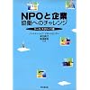 NPO�Ɗ�� �����ւ̃`�������W�\�P�[�X�E�X�^�f�B11�I