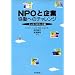 NPO�Ɗ�� �����ւ̃`�������W�\�P�[�X�E�X�^�f�B11�I