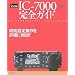 IC�]7000���S�K�C�h (�A�}�`���A�����̖{)