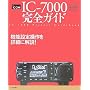 IC�]7000���S�K�C�h (�A�}�`���A�����̖{)