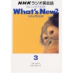 NHK���W�I�p��b���X�j���O�E�e�L�X�gWhat's New? 3