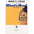 NHK���W�I�p��b���X�j���O�E�e�L�X�gWhat's New? 3