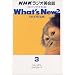 NHK���W�I�p��b���X�j���O�E�e�L�X�gWhat's New? 3