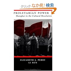 【クリックでお店のこの商品のページへ】Proletarian Power: Shanghai In The Cultural Revolution (Transitions--Asia and Asian America)